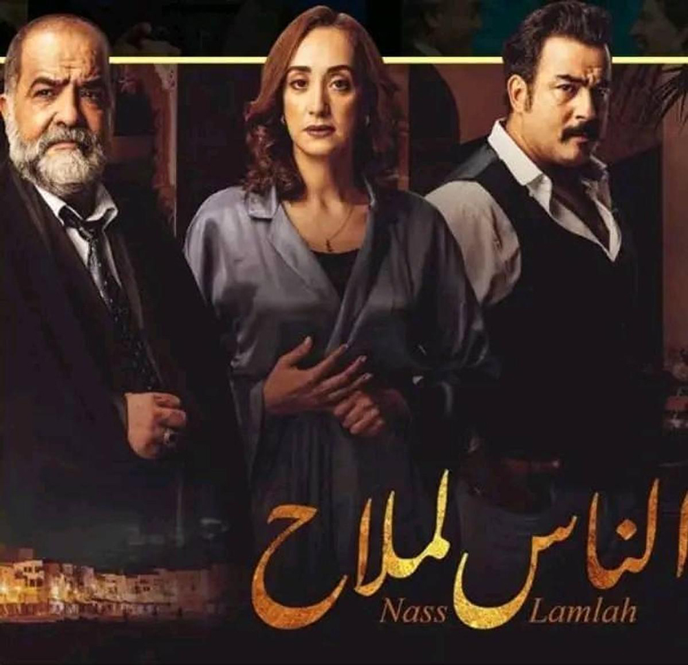 AR - مسلسل الناس لملاح