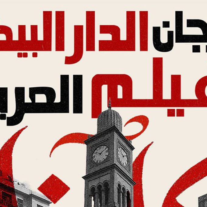 festival-du-film-arab
