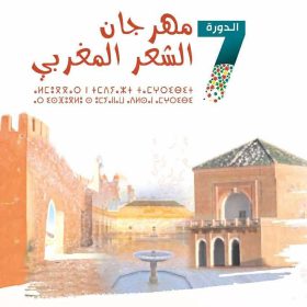 festival-du-poesie-marrakech
