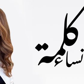 kalimat-nissaa-fatema-nougue