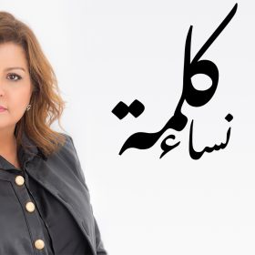 kalimat-nissaa-khadija-sabil