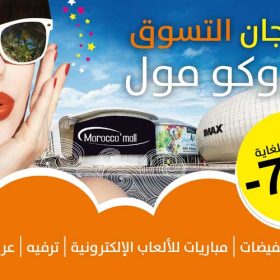 morocco-mall