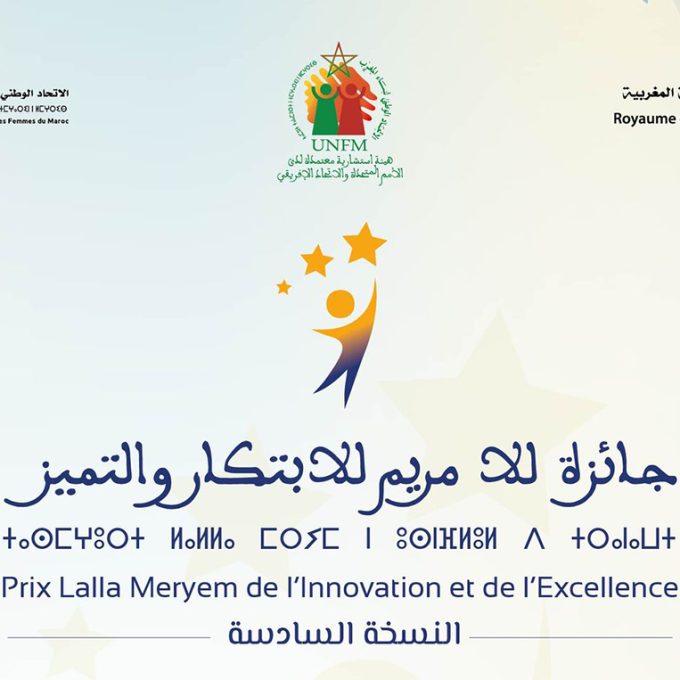 prix-lalla-meryem