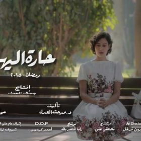 serie-harate-el-yahoud