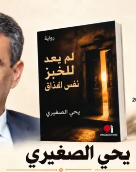yahya sghiri